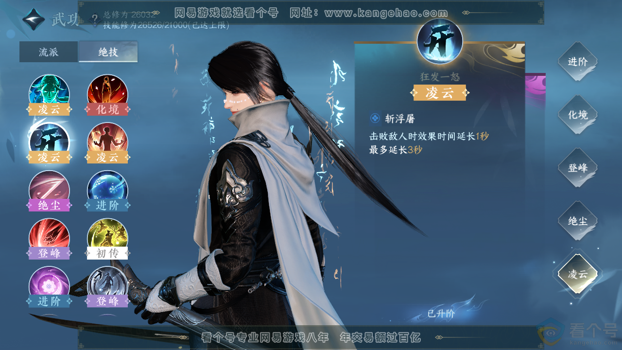 NSH313811逆水寒手游账号详情图25