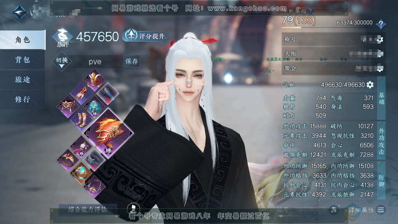 NSH313811逆水寒手游账号详情图1