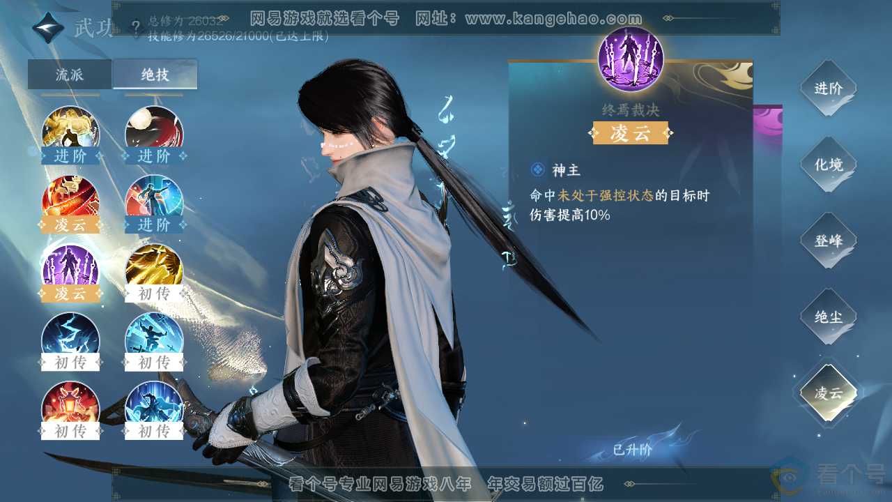 NSH313811逆水寒手游账号详情图29