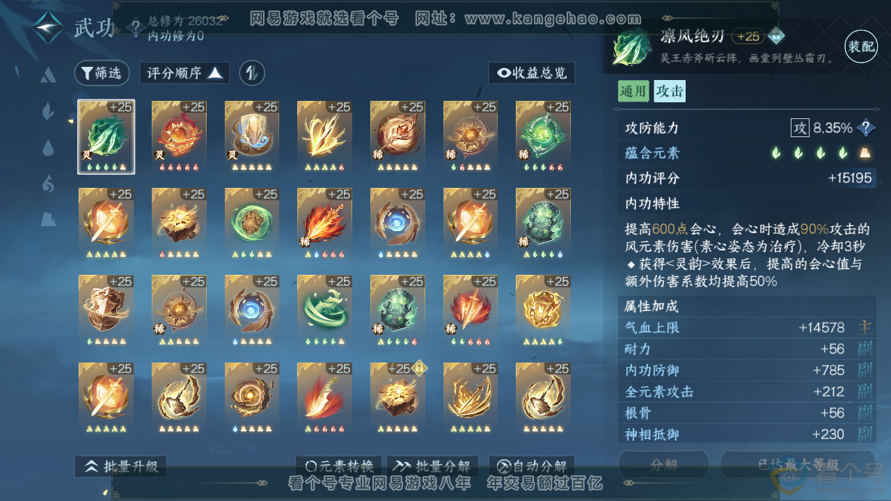 NSH313811逆水寒手游账号详情图30