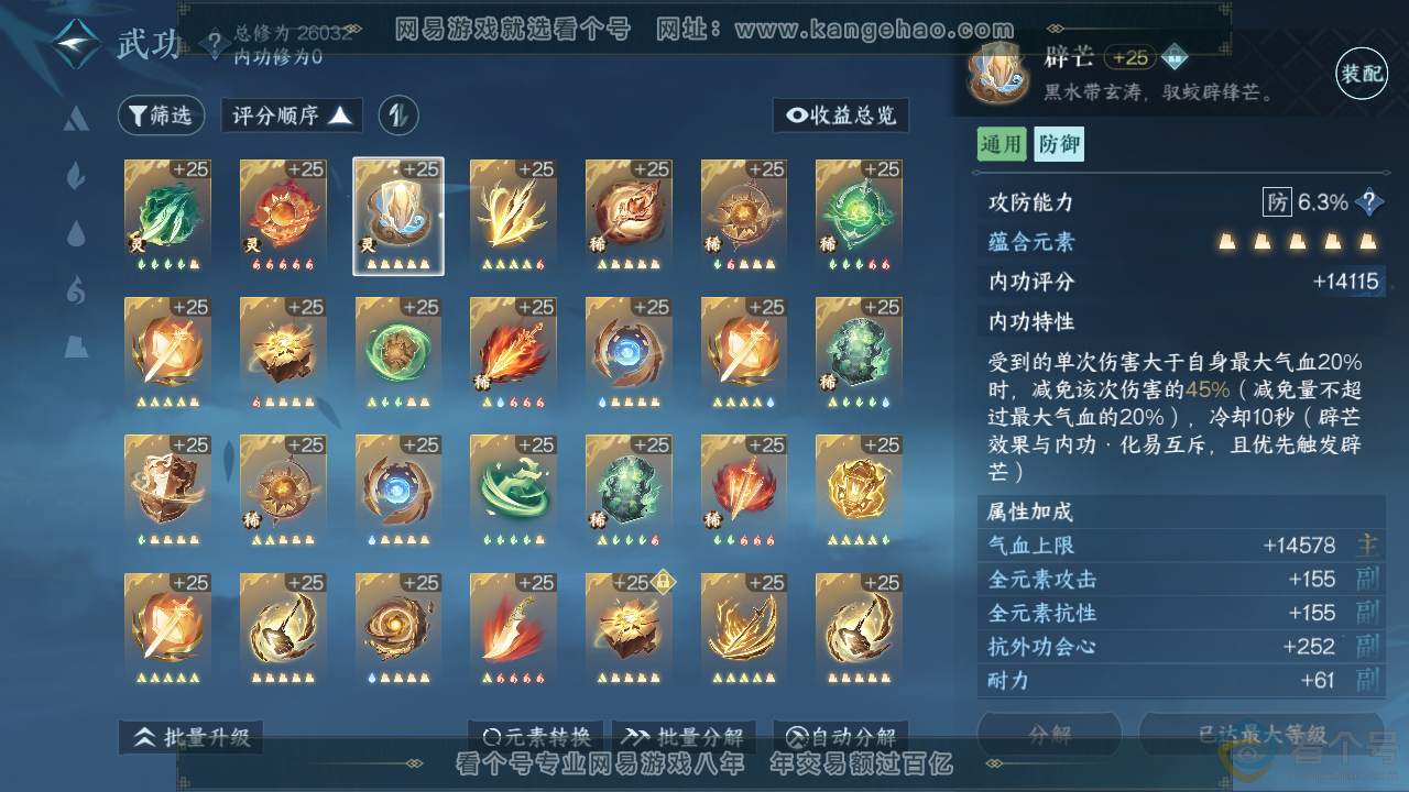 NSH313811逆水寒手游账号详情图32