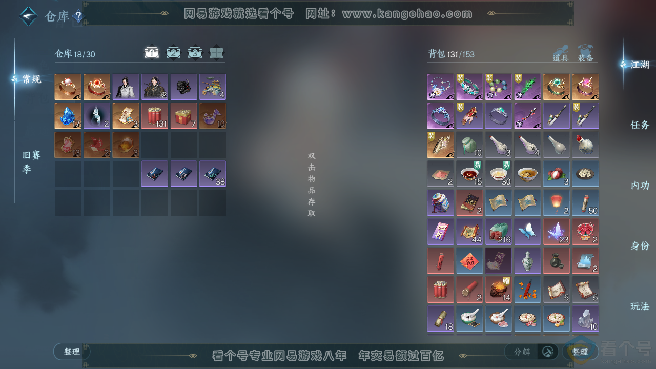 NSH313811逆水寒手游账号详情图2