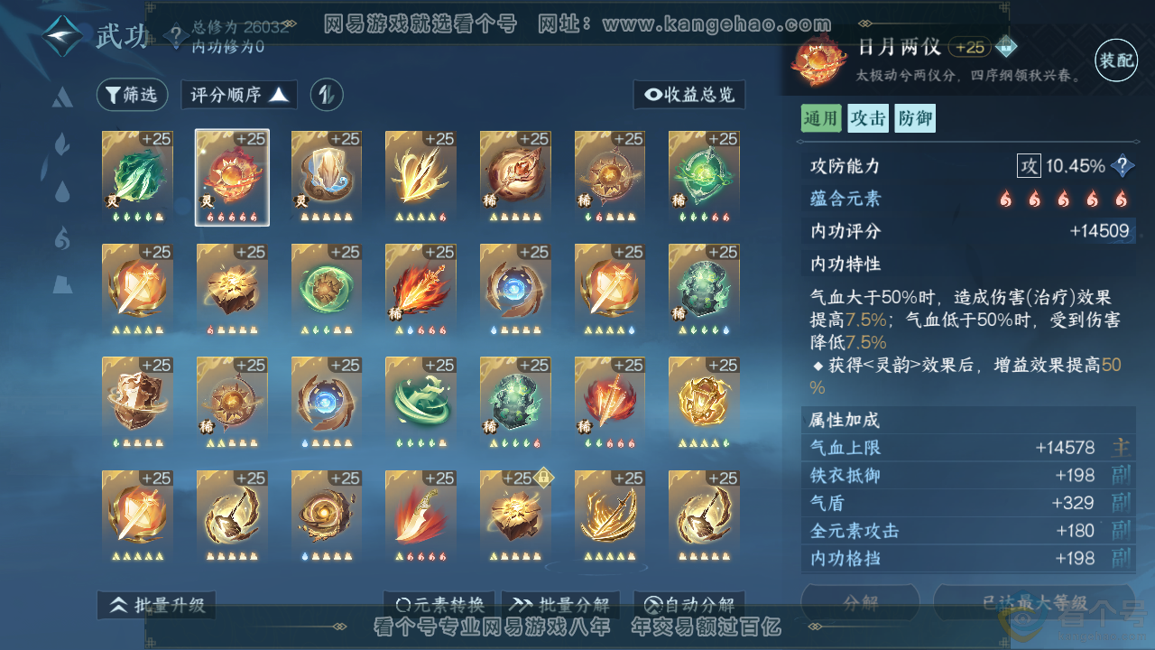 NSH313811逆水寒手游账号详情图31