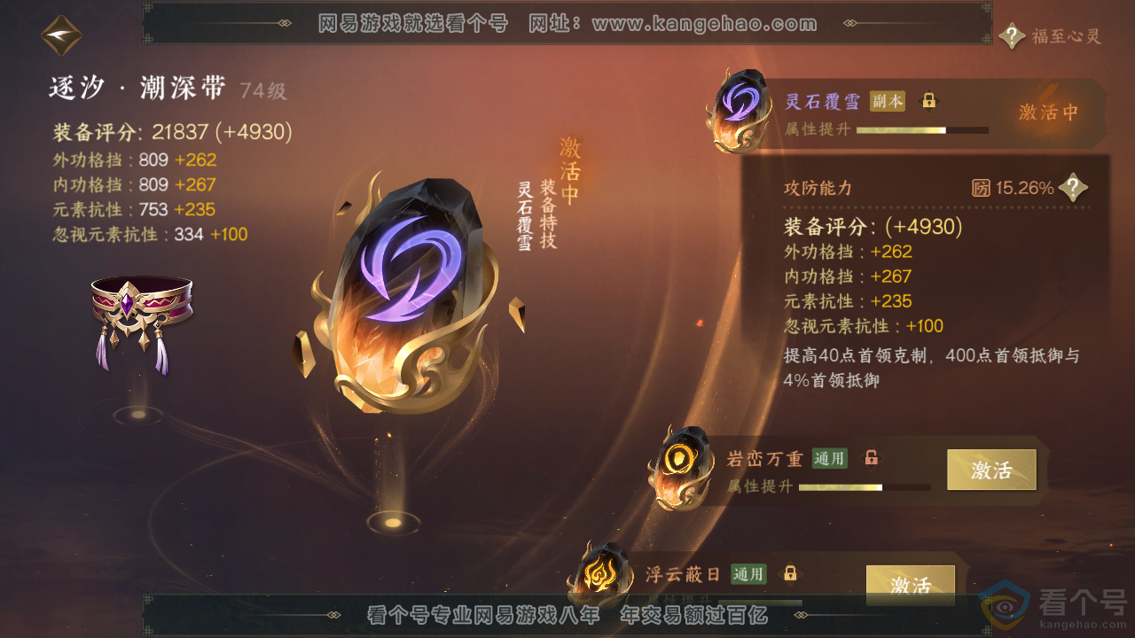 NSH313811逆水寒手游账号详情图36