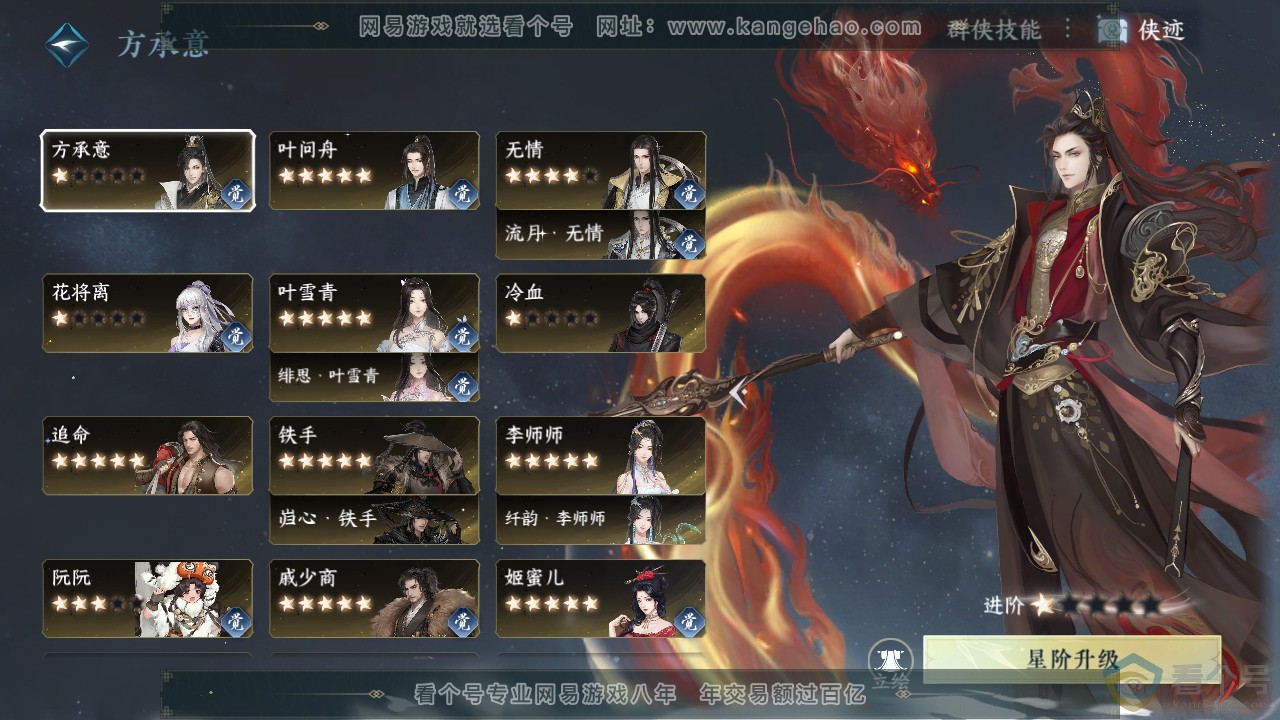 NSH313811逆水寒手游账号详情图39