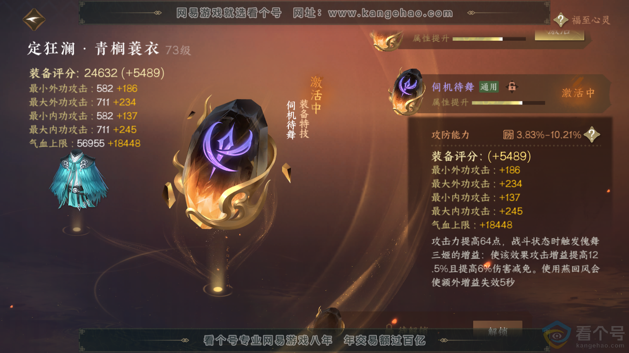 NSH313811逆水寒手游账号详情图35