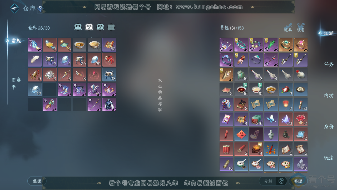 NSH313811逆水寒手游账号详情图3