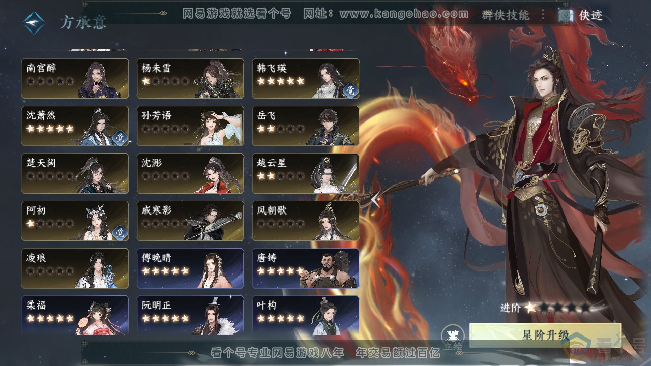 NSH313811逆水寒手游账号详情图40