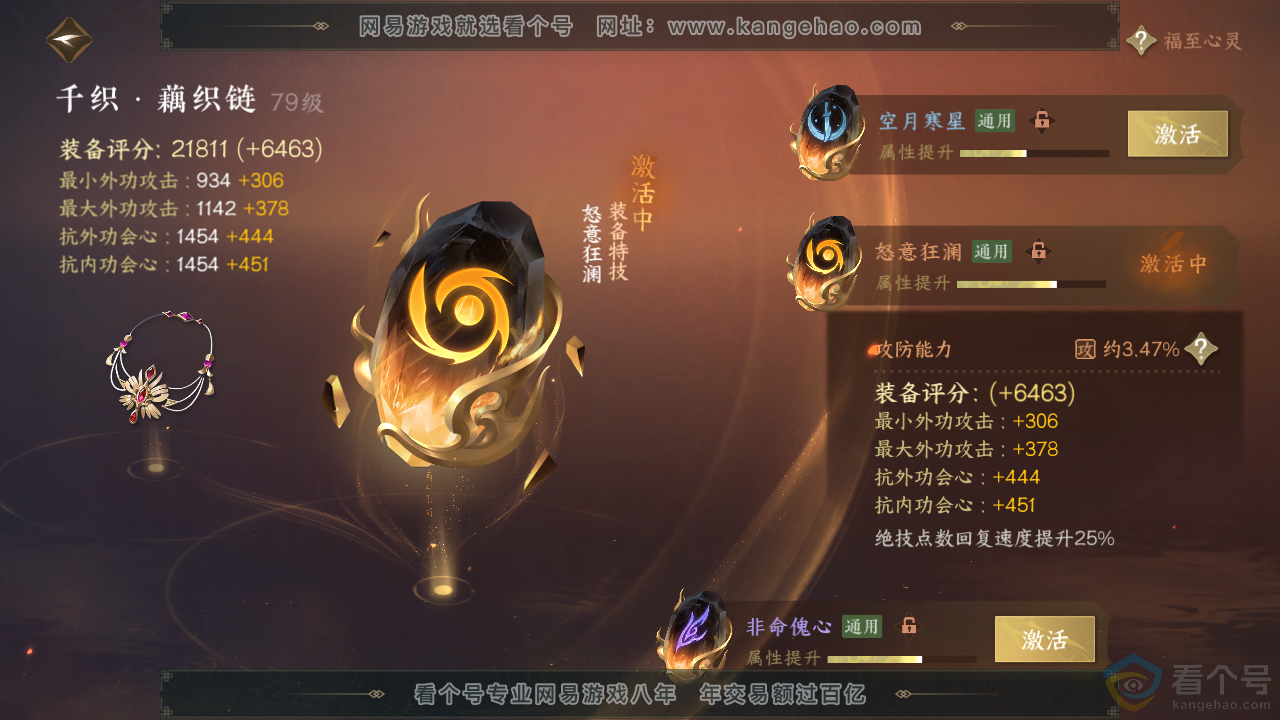 NSH313811逆水寒手游账号详情图38