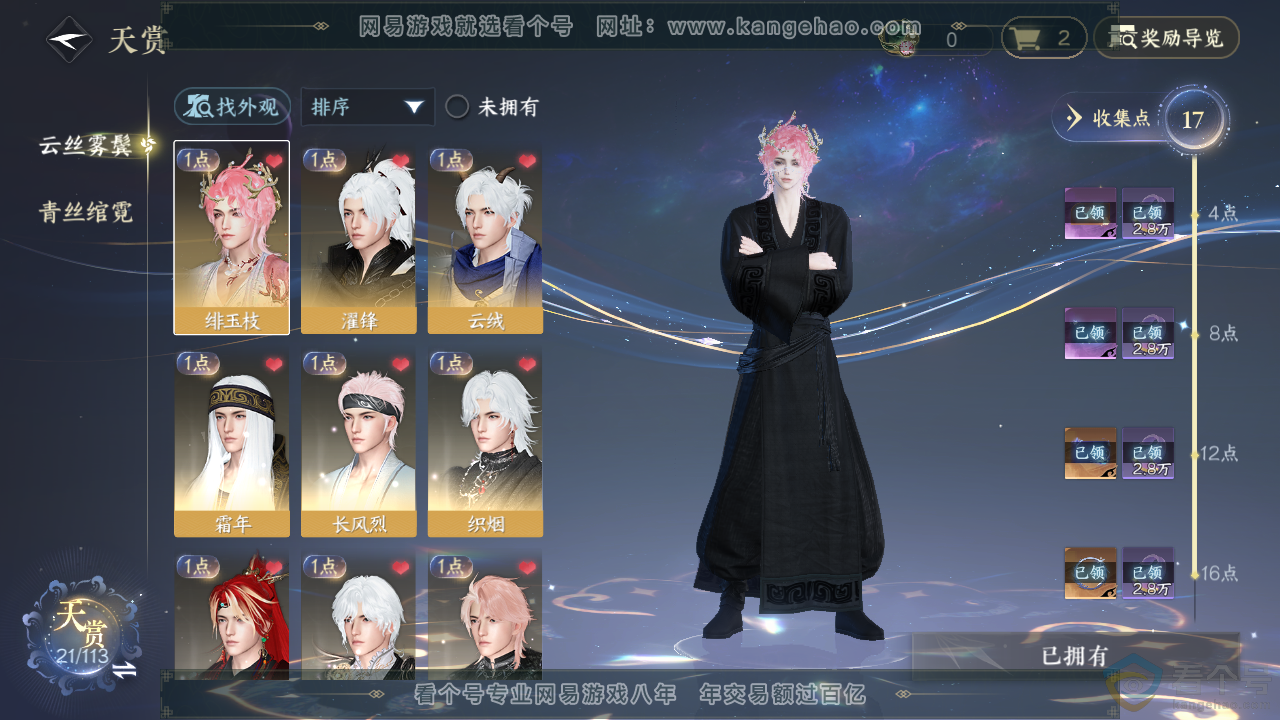 NSH313811逆水寒手游账号详情图8