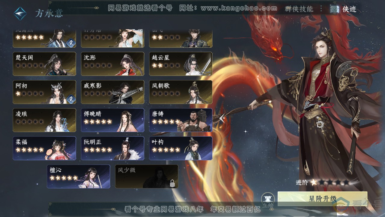 NSH313811逆水寒手游账号详情图41