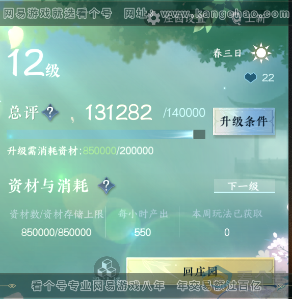 NSH313811逆水寒手游账号详情图42