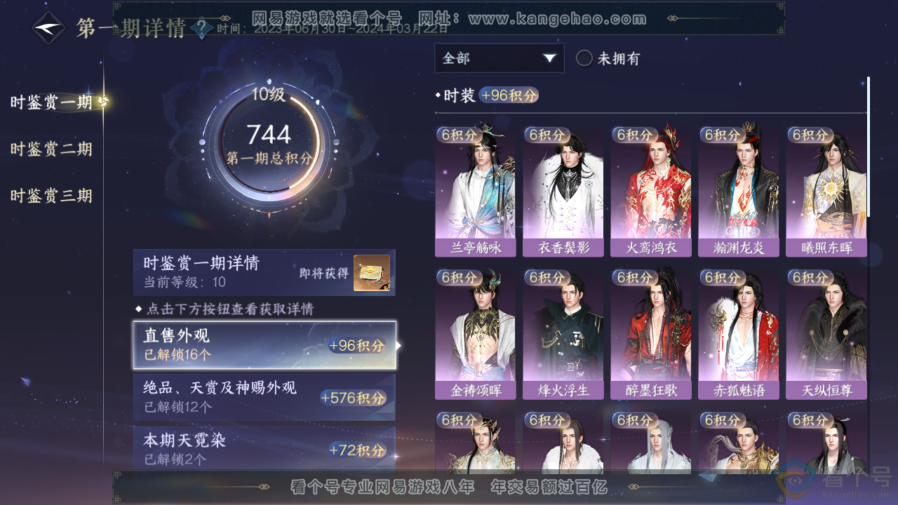 NSH313811逆水寒手游账号详情图14