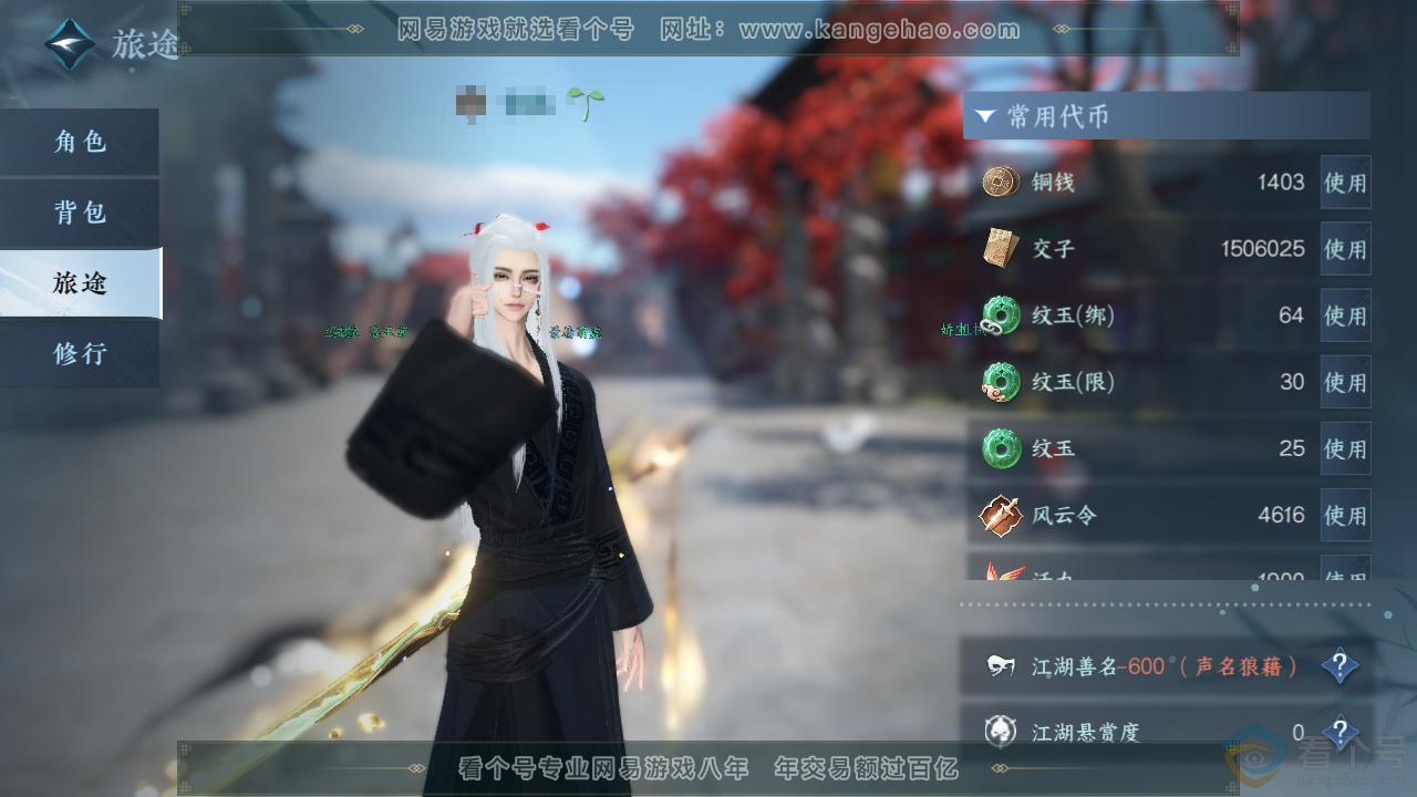 NSH313811逆水寒手游账号详情图5