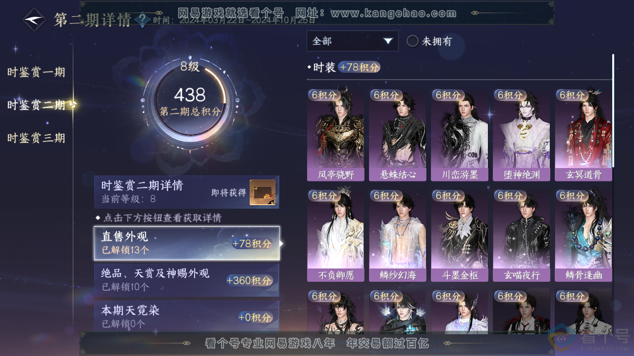 NSH313811逆水寒手游账号详情图16