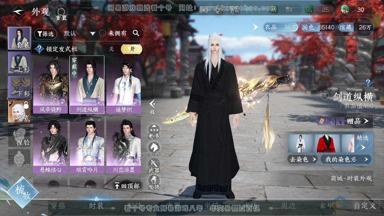 NSH313811逆水寒手游账号详情图6
