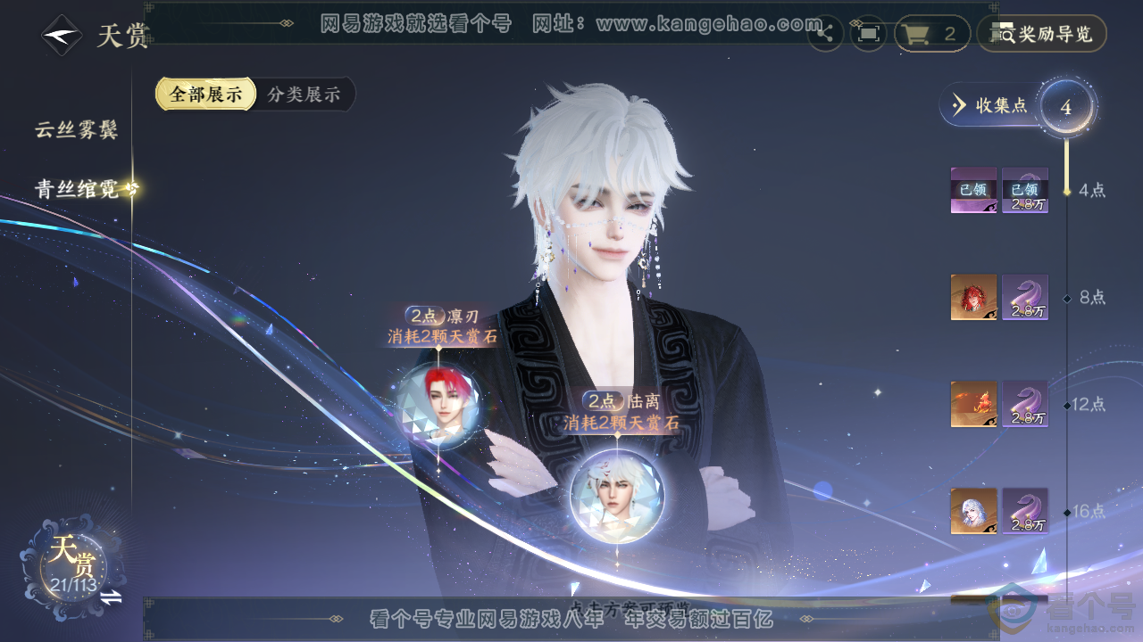 NSH313811逆水寒手游账号详情图12