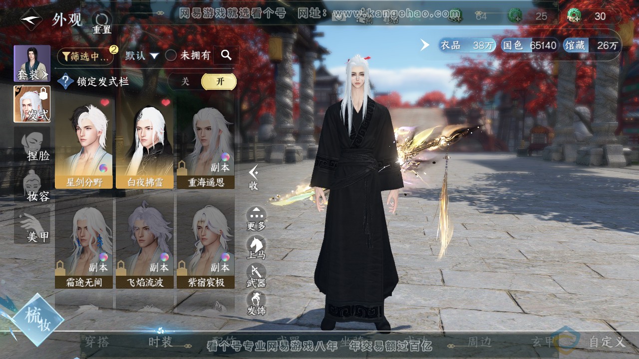 NSH313811逆水寒手游账号详情图13
