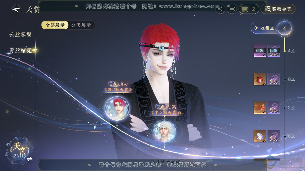 NSH313811逆水寒手游账号详情图11