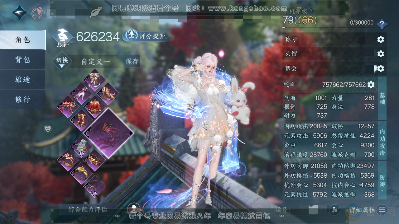NSH313816逆水寒手游账号详情图2 NSH313816逆水寒手游账号详情图2