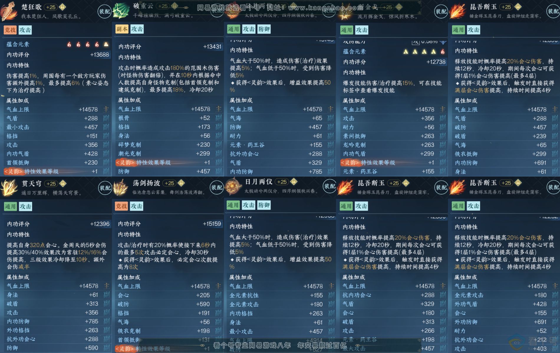 NSH313816逆水寒手游账号详情图5 NSH313816逆水寒手游账号详情图5