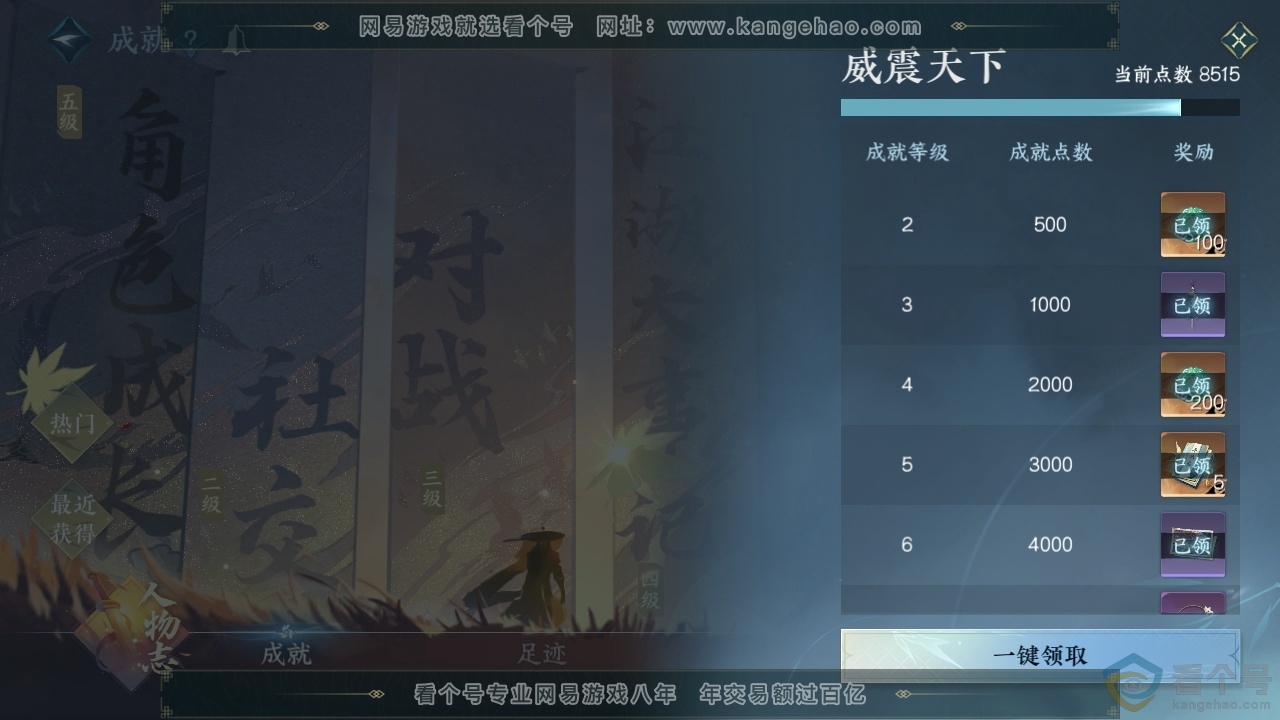 NSH313814逆水寒手游账号详情图4 NSH313814逆水寒手游账号详情图4