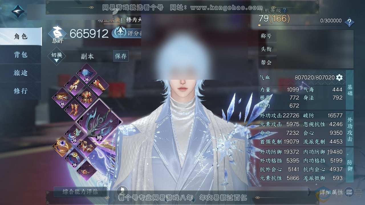 NSH313814逆水寒手游账号详情图2 NSH313814逆水寒手游账号详情图2