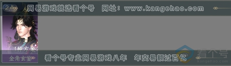 NSH313814逆水寒手游账号详情图22 NSH313814逆水寒手游账号详情图22