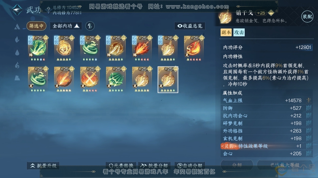NSH313814逆水寒手游账号详情图18 NSH313814逆水寒手游账号详情图18
