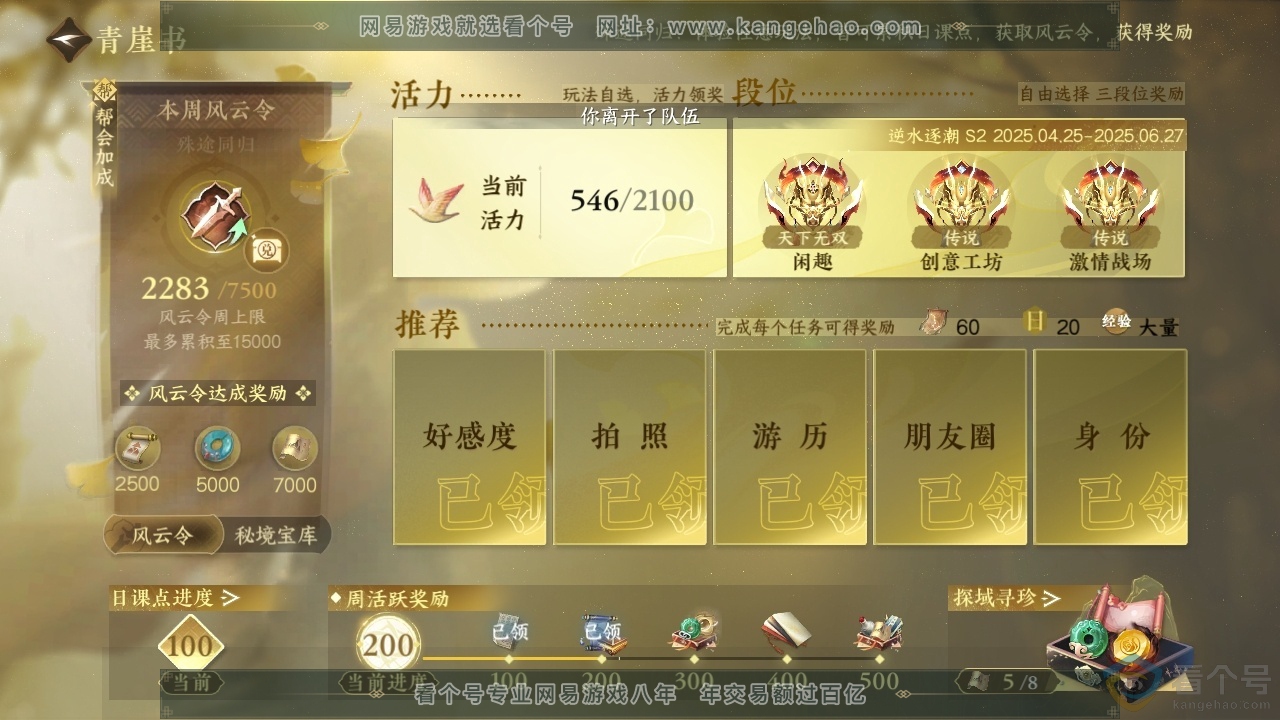 NSH313814逆水寒手游账号详情图24 NSH313814逆水寒手游账号详情图24