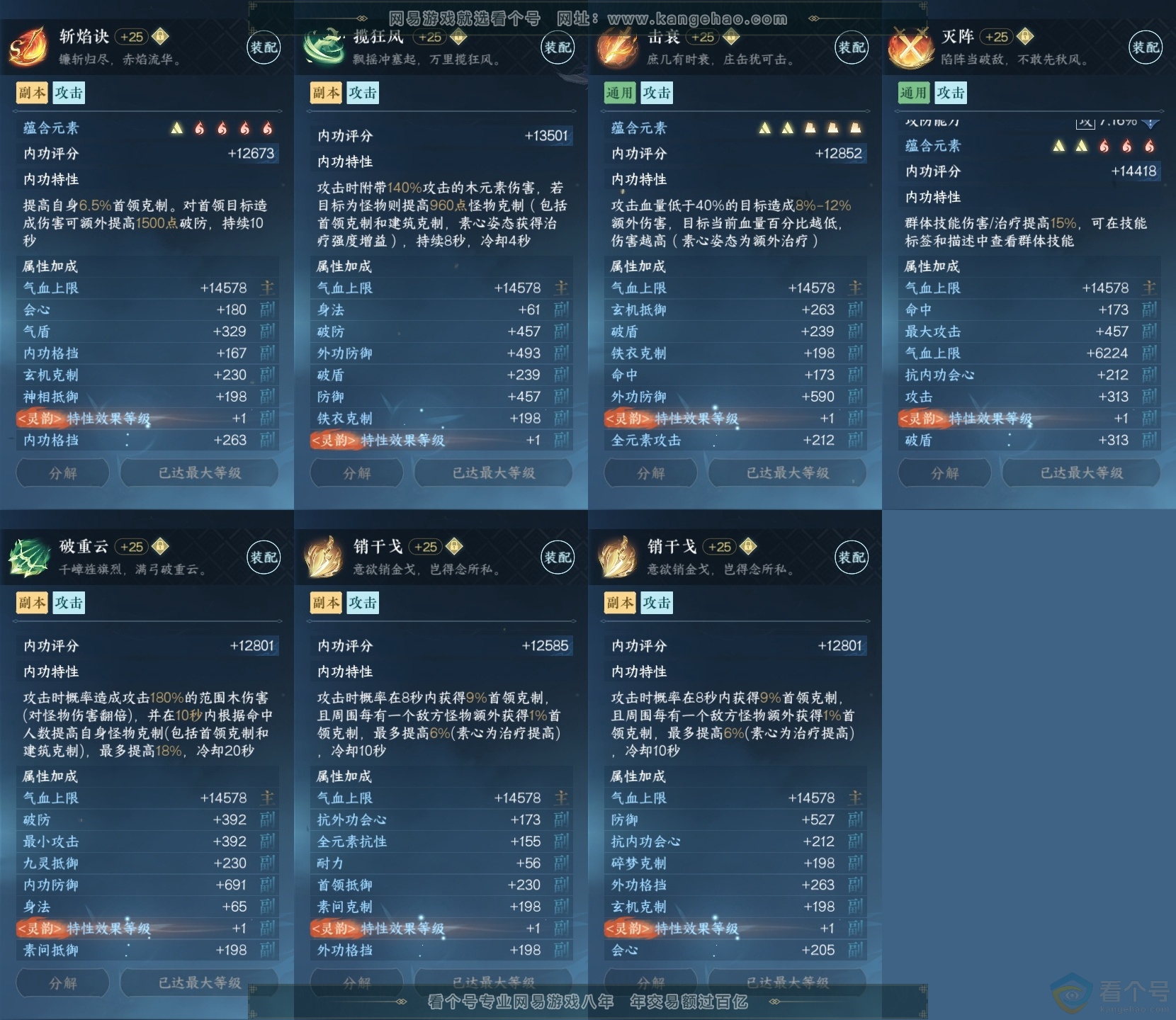 NSH313814逆水寒手游账号详情图25 NSH313814逆水寒手游账号详情图25