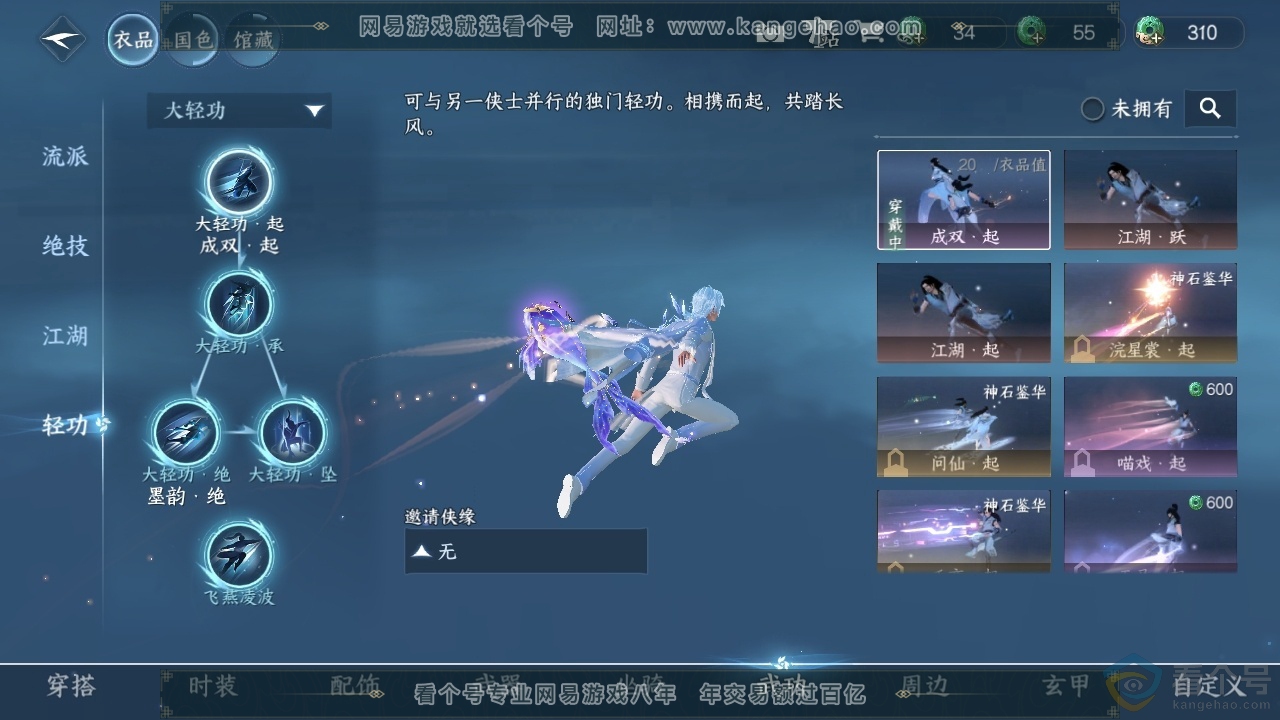 NSH313814逆水寒手游账号详情图38 NSH313814逆水寒手游账号详情图38
