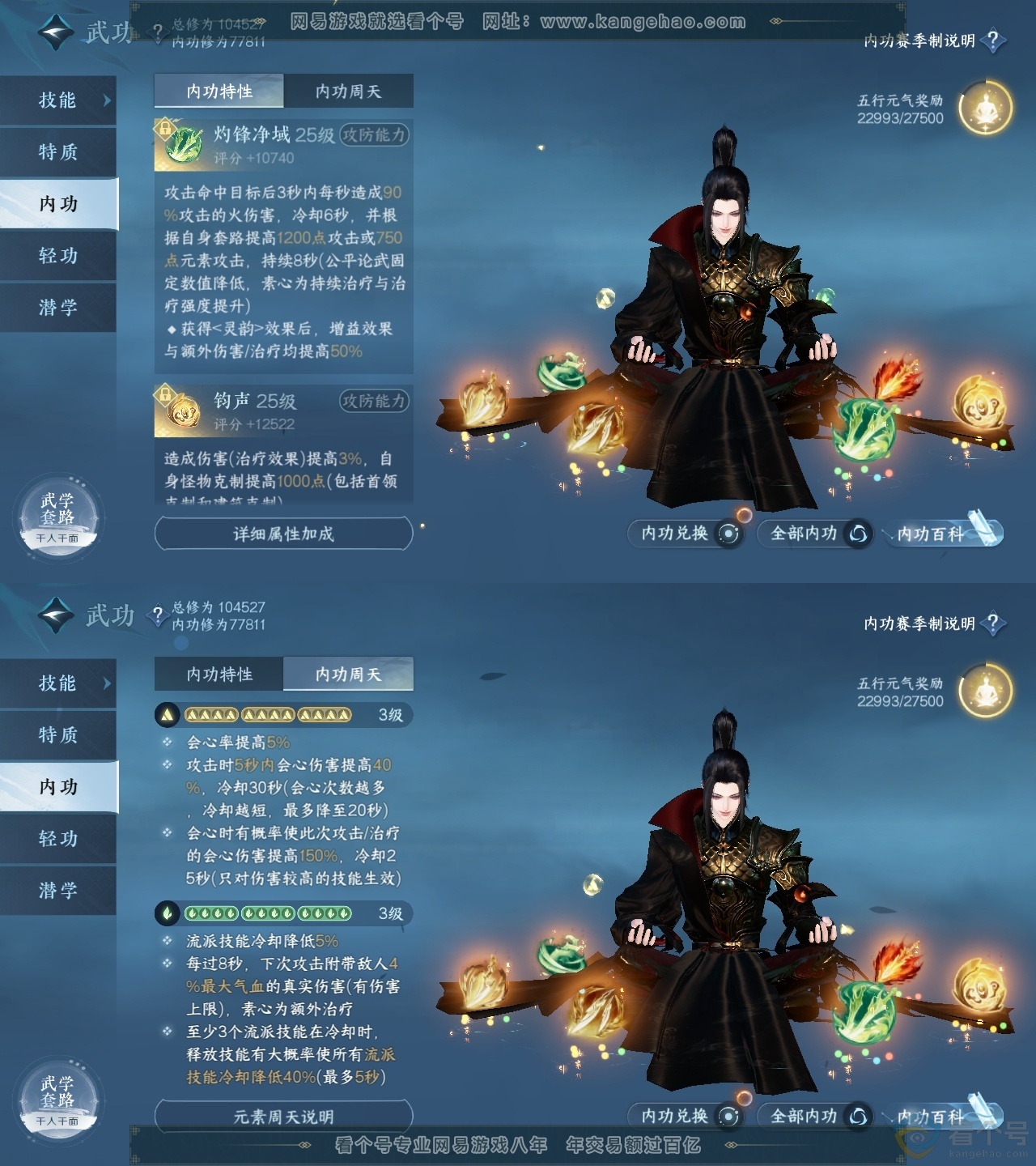 NSH313814逆水寒手游账号详情图42 NSH313814逆水寒手游账号详情图42