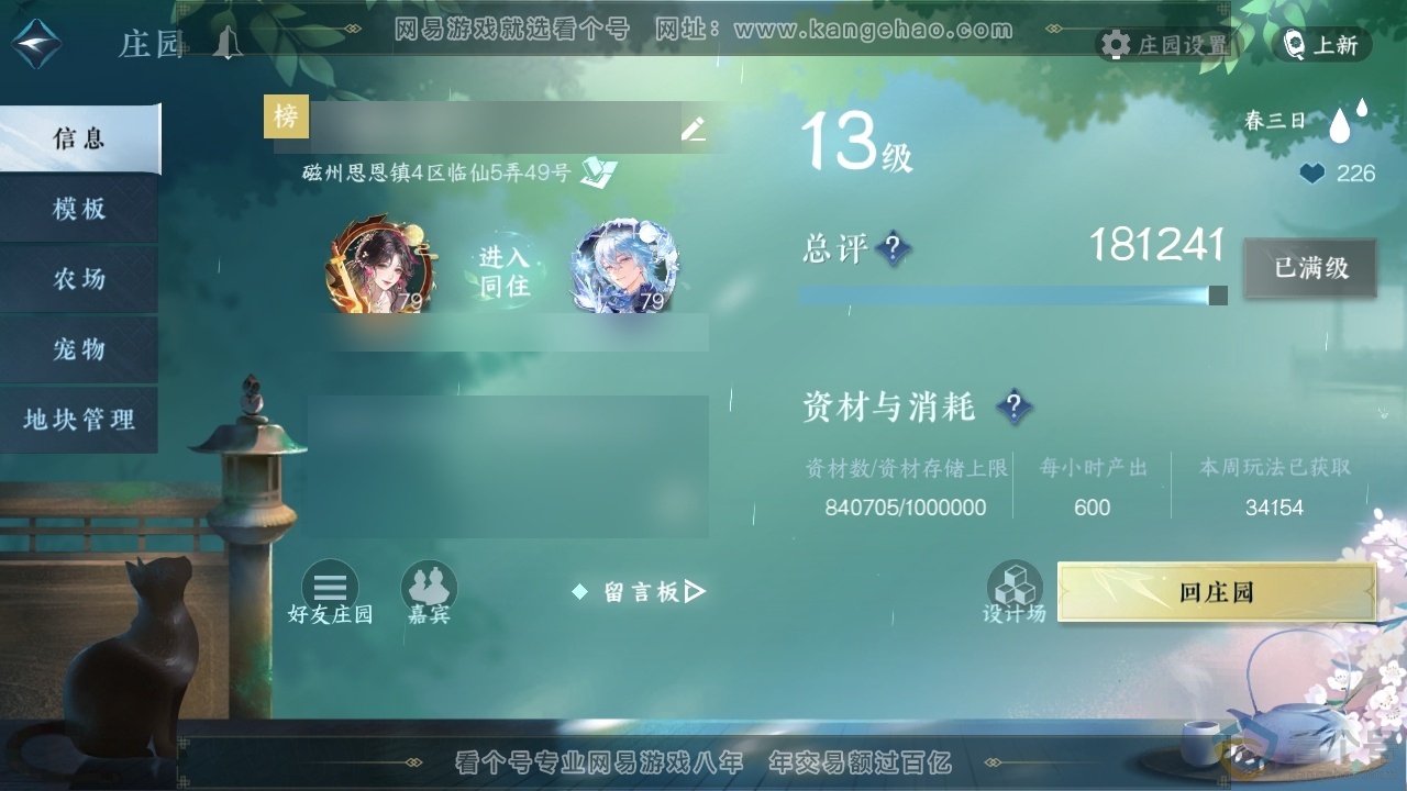 NSH313814逆水寒手游账号详情图47 NSH313814逆水寒手游账号详情图47