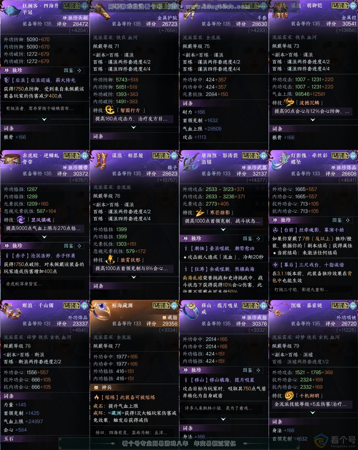 NSH313814逆水寒手游账号详情图46 NSH313814逆水寒手游账号详情图46