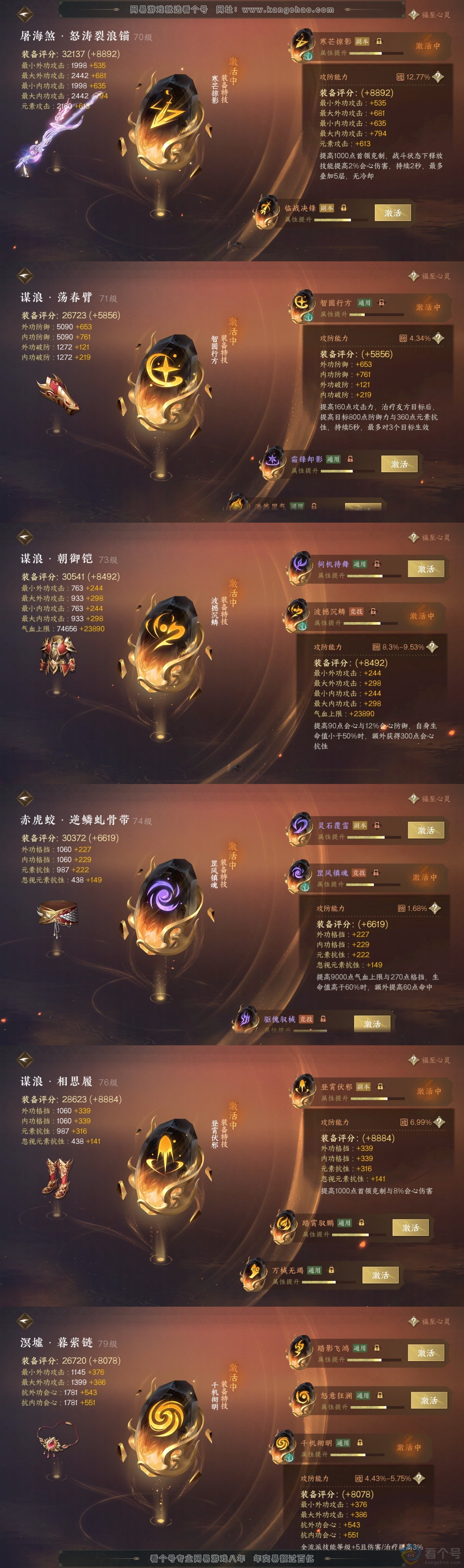 NSH313814逆水寒手游账号详情图40 NSH313814逆水寒手游账号详情图40