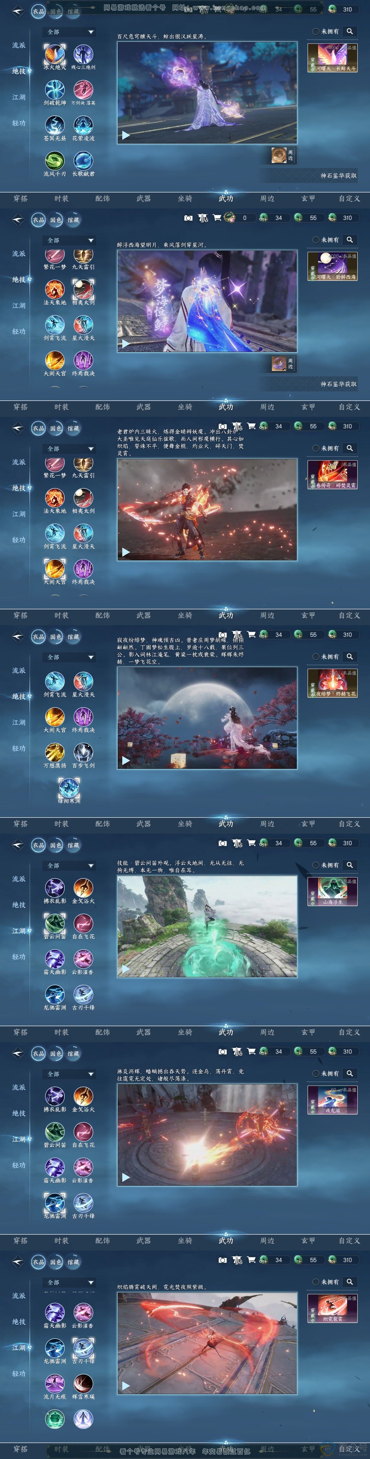 NSH313814逆水寒手游账号详情图36 NSH313814逆水寒手游账号详情图36