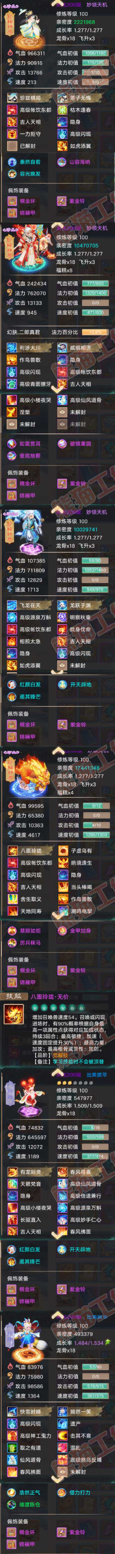 93204大话西游账号详情图6 93204大话西游账号详情图6