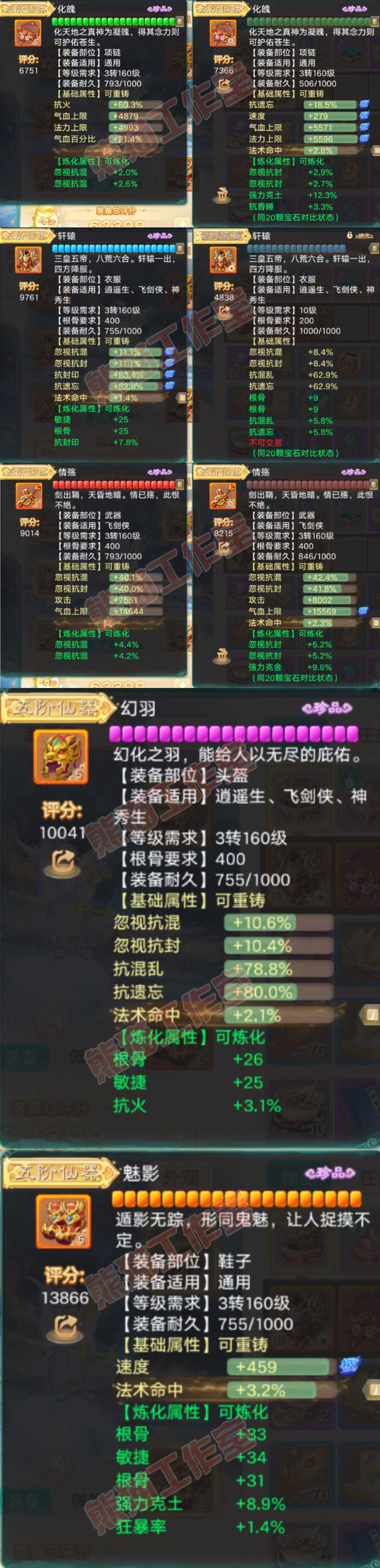 93204大话西游账号详情图4 93204大话西游账号详情图4