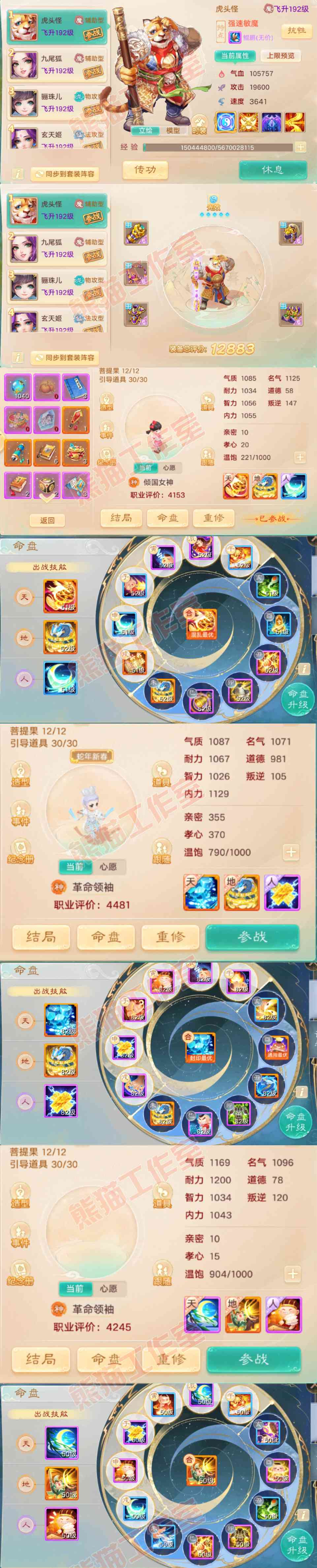 93204大话西游账号详情图11 93204大话西游账号详情图11