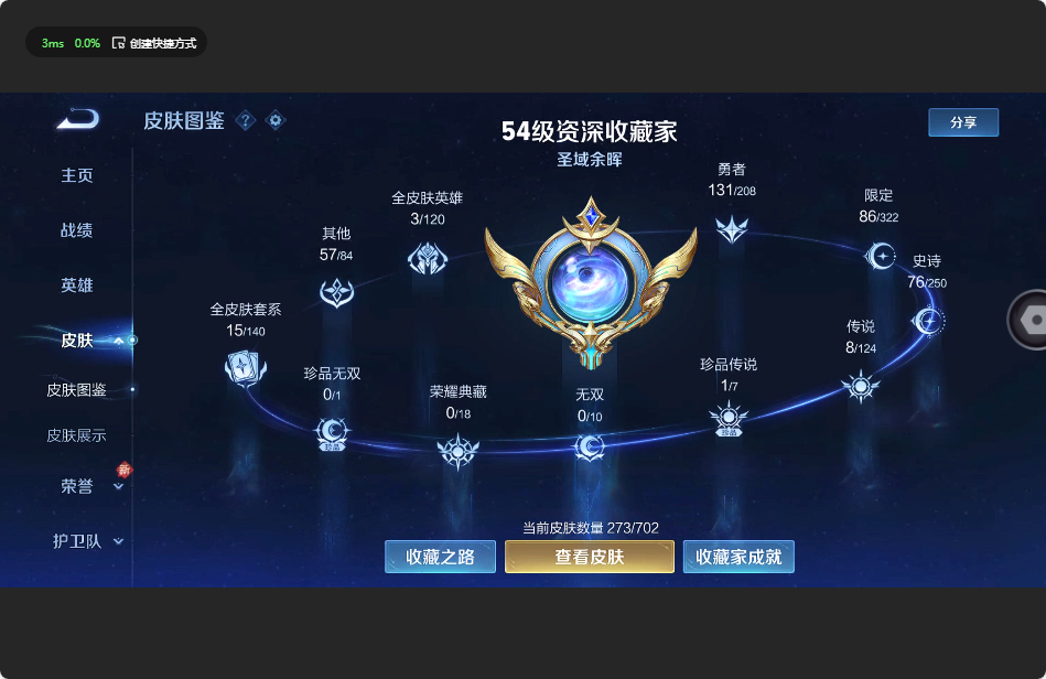 WZ3156001王者荣耀账号详情图10 WZ3156001王者荣耀账号详情图10