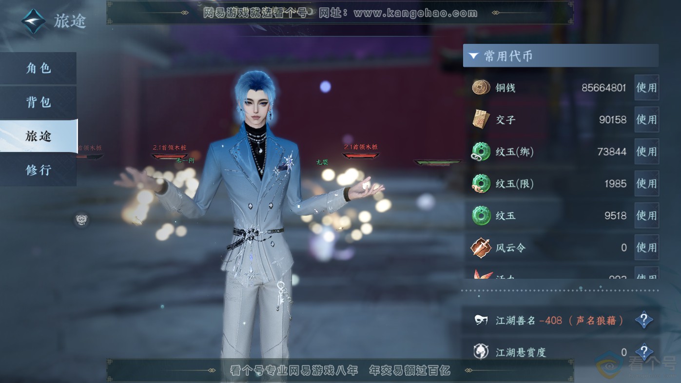 NSH313817逆水寒手游账号详情图2 NSH313817逆水寒手游账号详情图2