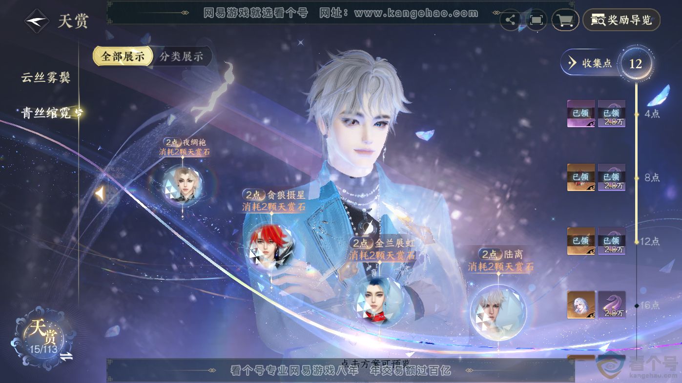 NSH313817逆水寒手游账号详情图17 NSH313817逆水寒手游账号详情图17