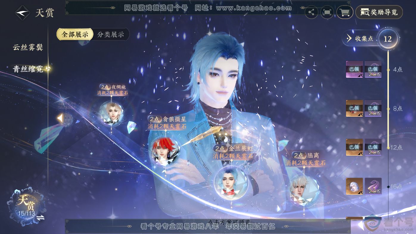 NSH313817逆水寒手游账号详情图16 NSH313817逆水寒手游账号详情图16