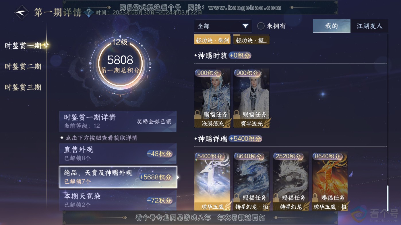 NSH313817逆水寒手游账号详情图22 NSH313817逆水寒手游账号详情图22