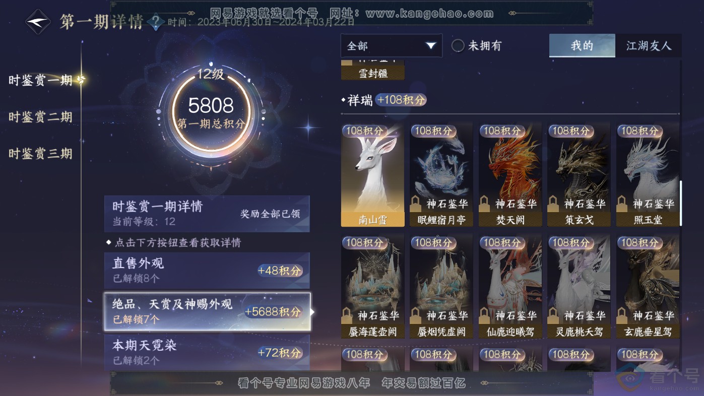NSH313817逆水寒手游账号详情图19 NSH313817逆水寒手游账号详情图19