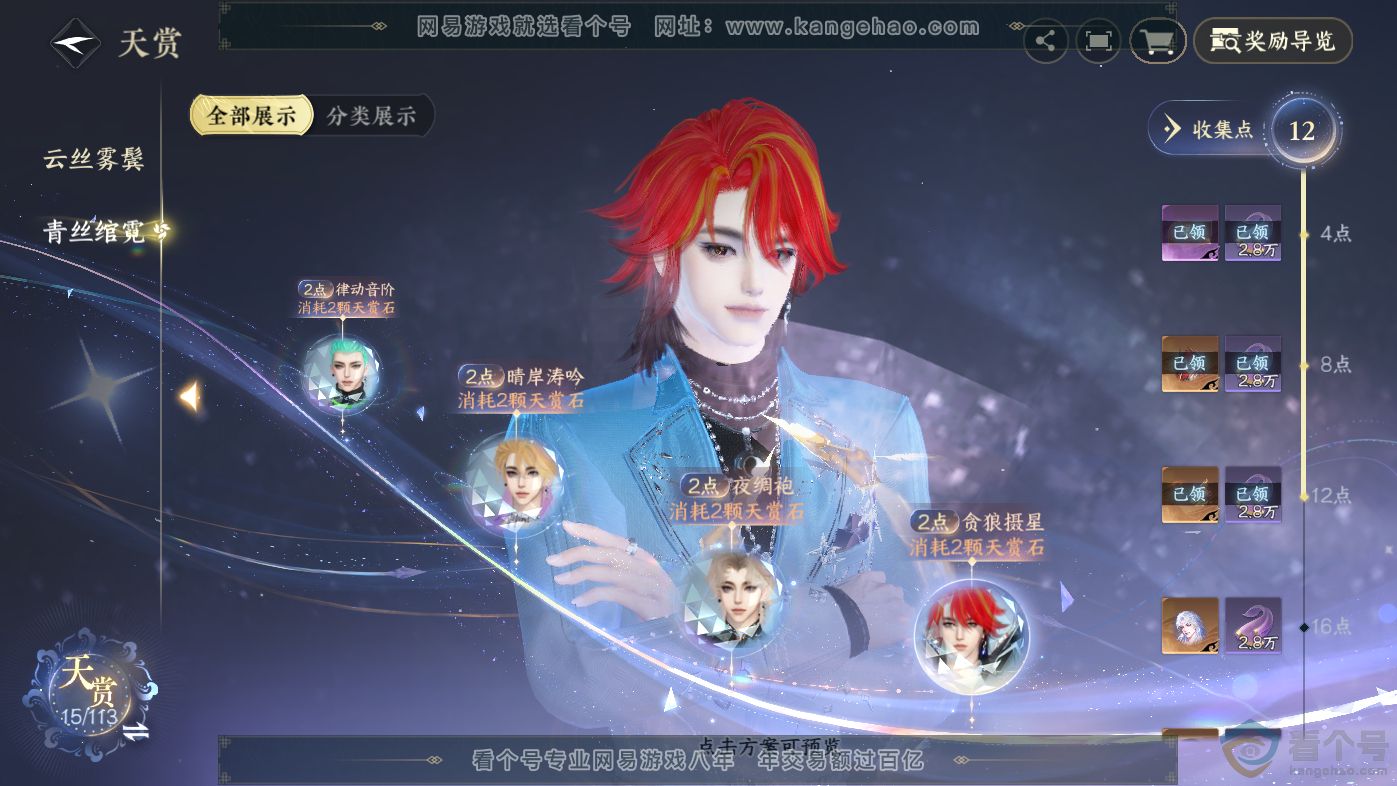NSH313817逆水寒手游账号详情图15 NSH313817逆水寒手游账号详情图15