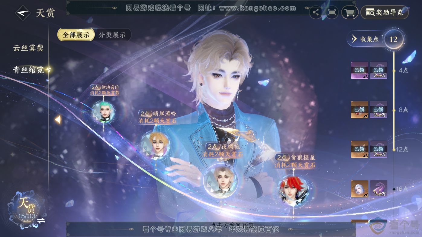 NSH313817逆水寒手游账号详情图14 NSH313817逆水寒手游账号详情图14