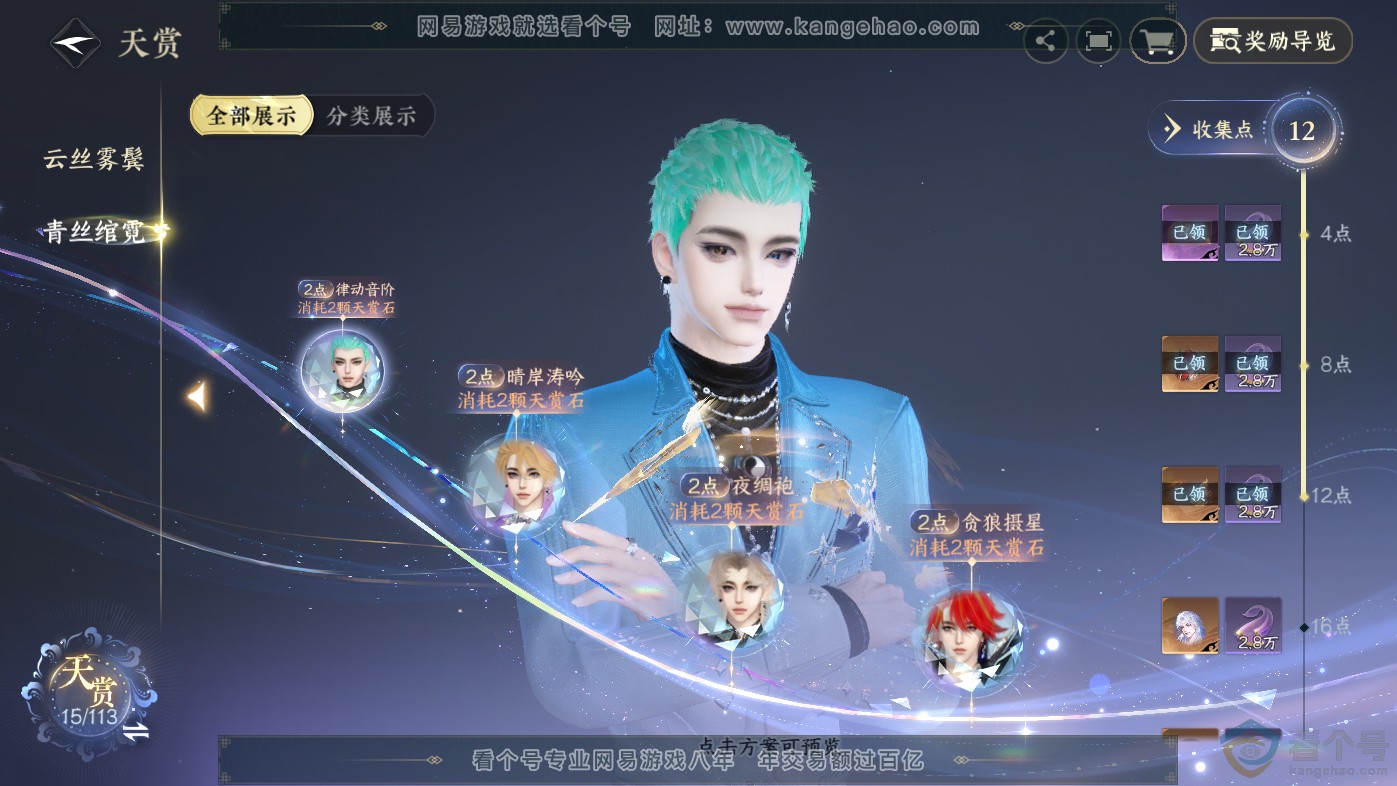 NSH313817逆水寒手游账号详情图12 NSH313817逆水寒手游账号详情图12