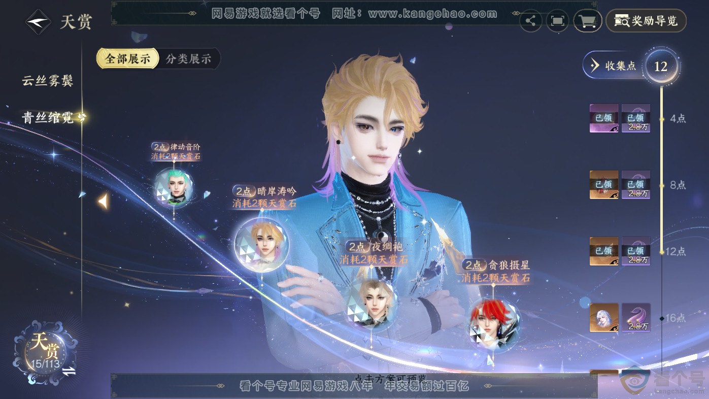 NSH313817逆水寒手游账号详情图13 NSH313817逆水寒手游账号详情图13